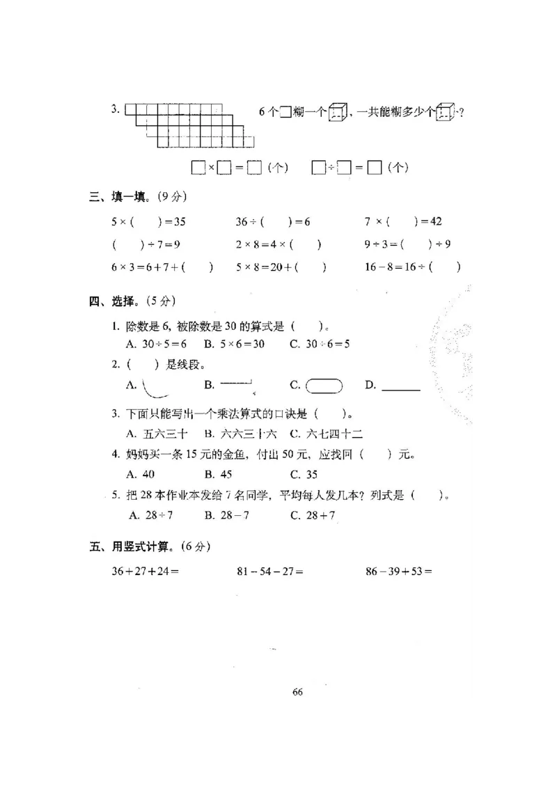 新版北师大版小学二年级数学上册全套试卷共20份（含答案）_二年级上下册资料_小学二年级学习资料-25年更新版_2-03、小学二年级数学上册_2-3-2、练习题、作业、试题、试卷_北师大版