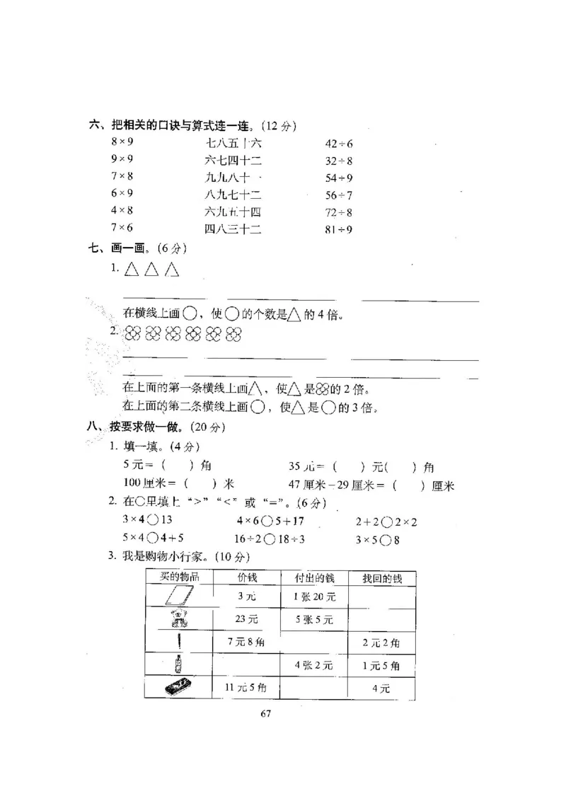 新版北师大版小学二年级数学上册全套试卷共20份（含答案）_二年级上下册资料_小学二年级学习资料-25年更新版_2-03、小学二年级数学上册_2-3-2、练习题、作业、试题、试卷_北师大版