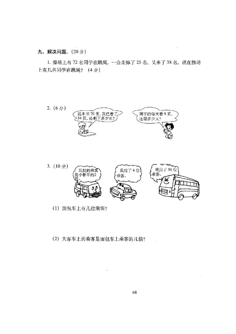 新版北师大版小学二年级数学上册全套试卷共20份（含答案）_二年级上下册资料_小学二年级学习资料-25年更新版_2-03、小学二年级数学上册_2-3-2、练习题、作业、试题、试卷_北师大版