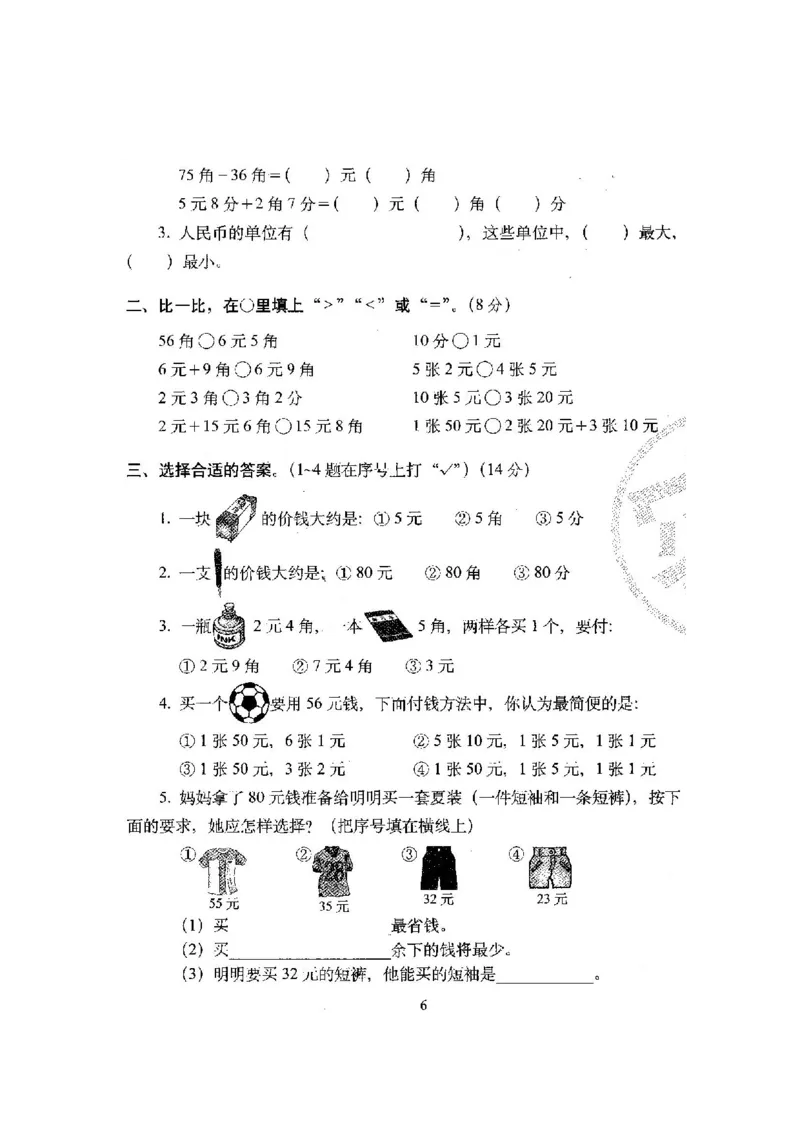 新版北师大版小学二年级数学上册全套试卷共20份（含答案）_二年级上下册资料_小学二年级学习资料-25年更新版_2-03、小学二年级数学上册_2-3-2、练习题、作业、试题、试卷_北师大版