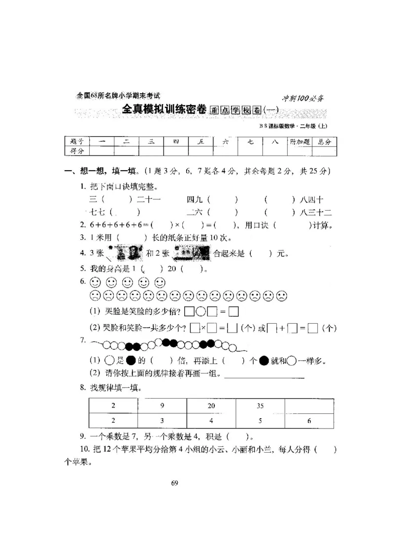 新版北师大版小学二年级数学上册全套试卷共20份（含答案）_二年级上下册资料_小学二年级学习资料-25年更新版_2-03、小学二年级数学上册_2-3-2、练习题、作业、试题、试卷_北师大版