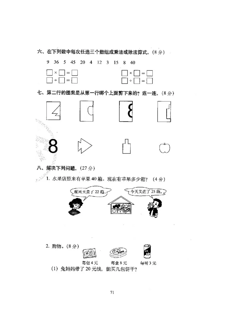 新版北师大版小学二年级数学上册全套试卷共20份（含答案）_二年级上下册资料_小学二年级学习资料-25年更新版_2-03、小学二年级数学上册_2-3-2、练习题、作业、试题、试卷_北师大版