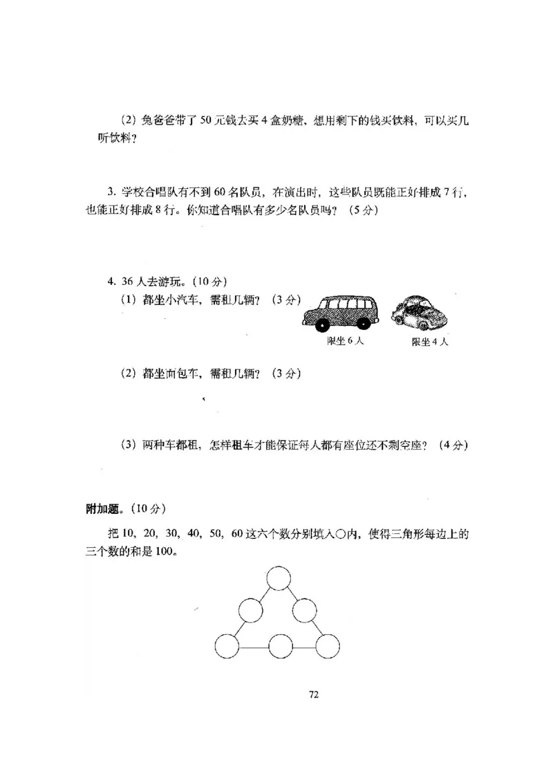 新版北师大版小学二年级数学上册全套试卷共20份（含答案）_二年级上下册资料_小学二年级学习资料-25年更新版_2-03、小学二年级数学上册_2-3-2、练习题、作业、试题、试卷_北师大版
