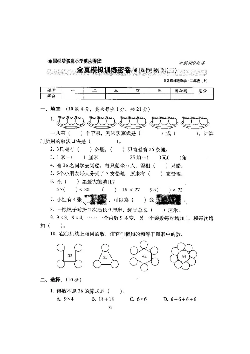 新版北师大版小学二年级数学上册全套试卷共20份（含答案）_二年级上下册资料_小学二年级学习资料-25年更新版_2-03、小学二年级数学上册_2-3-2、练习题、作业、试题、试卷_北师大版