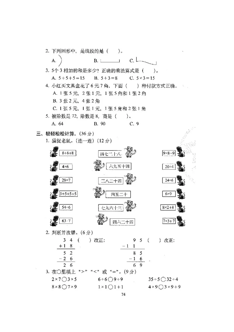 新版北师大版小学二年级数学上册全套试卷共20份（含答案）_二年级上下册资料_小学二年级学习资料-25年更新版_2-03、小学二年级数学上册_2-3-2、练习题、作业、试题、试卷_北师大版