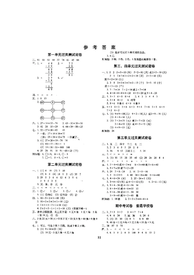 新版北师大版小学二年级数学上册全套试卷共20份（含答案）_二年级上下册资料_小学二年级学习资料-25年更新版_2-03、小学二年级数学上册_2-3-2、练习题、作业、试题、试卷_北师大版