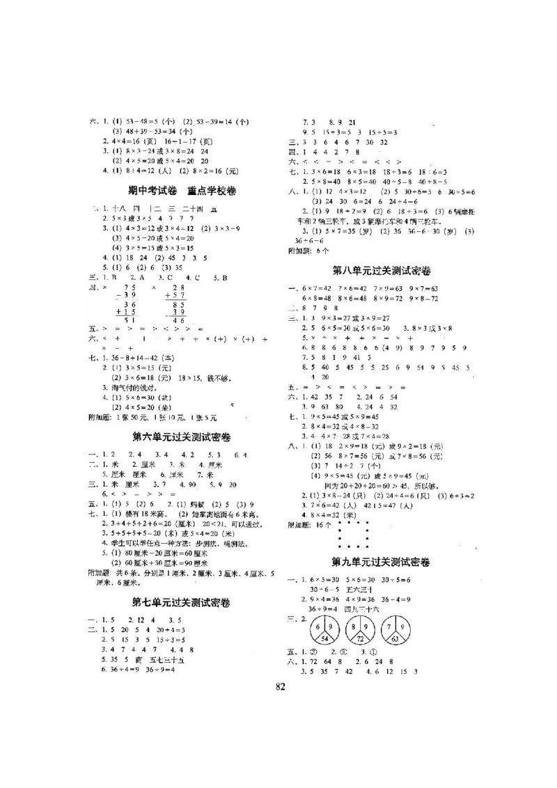 新版北师大版小学二年级数学上册全套试卷共20份（含答案）_二年级上下册资料_小学二年级学习资料-25年更新版_2-03、小学二年级数学上册_2-3-2、练习题、作业、试题、试卷_北师大版