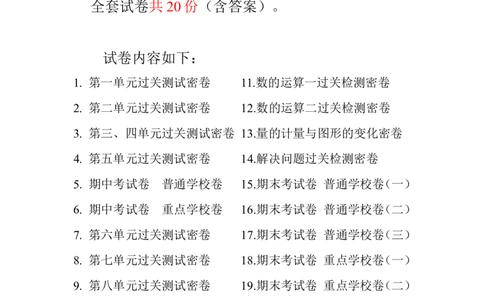 新版北师大版小学二年级数学上册全套试卷共20份（含答案）_二年级上下册资料_小学二年级学习资料-25年更新版_2-03、小学二年级数学上册_2-3-2、练习题、作业、试题、试卷_北师大版