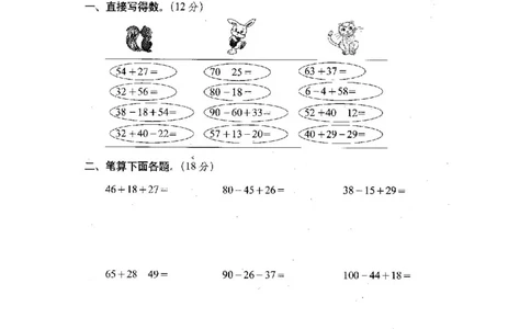 新版北师大版小学二年级数学上册全套试卷共20份（含答案）_二年级上下册资料_小学二年级学习资料-25年更新版_2-03、小学二年级数学上册_2-3-2、练习题、作业、试题、试卷_北师大版