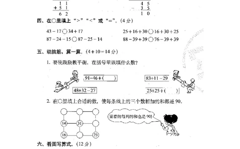 新版北师大版小学二年级数学上册全套试卷共20份（含答案）_二年级上下册资料_小学二年级学习资料-25年更新版_2-03、小学二年级数学上册_2-3-2、练习题、作业、试题、试卷_北师大版