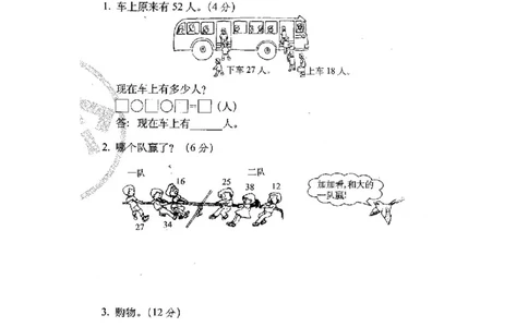 新版北师大版小学二年级数学上册全套试卷共20份（含答案）_二年级上下册资料_小学二年级学习资料-25年更新版_2-03、小学二年级数学上册_2-3-2、练习题、作业、试题、试卷_北师大版