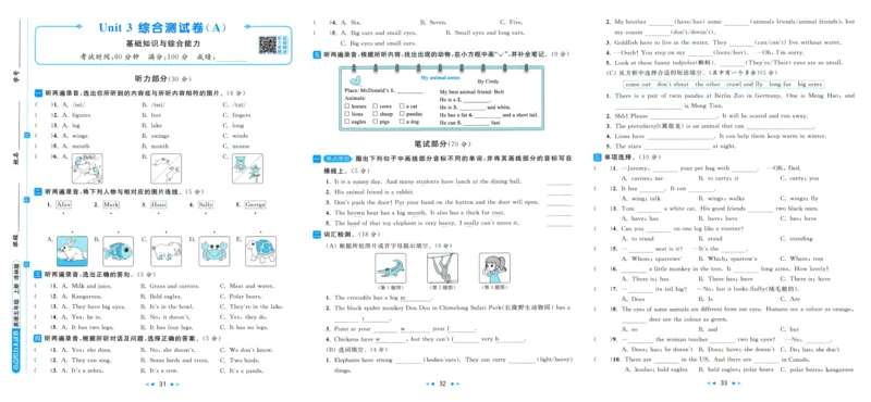 亮点给力大试卷_25秋小学语数英习题试卷_英语_译林版_25秋亮点给力大试卷英语译林版3456_2025秋亮点给力大试卷英语译林版5上