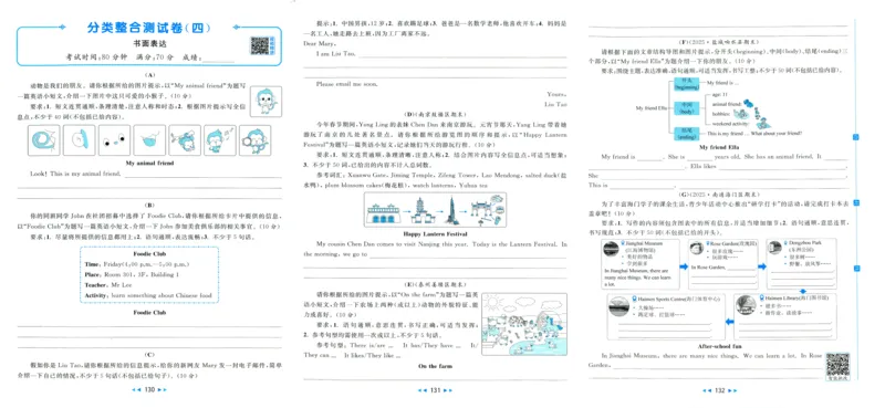 亮点给力大试卷_25秋小学语数英习题试卷_英语_译林版_25秋亮点给力大试卷英语译林版3456_2025秋亮点给力大试卷英语译林版5上