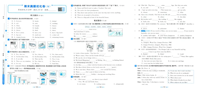 亮点给力大试卷_25秋小学语数英习题试卷_英语_译林版_25秋亮点给力大试卷英语译林版3456_2025秋亮点给力大试卷英语译林版5上