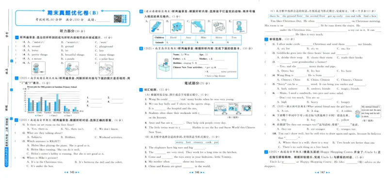 亮点给力大试卷_25秋小学语数英习题试卷_英语_译林版_25秋亮点给力大试卷英语译林版3456_2025秋亮点给力大试卷英语译林版5上