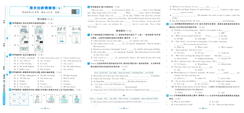 亮点给力大试卷_25秋小学语数英习题试卷_英语_译林版_25秋亮点给力大试卷英语译林版3456_2025秋亮点给力大试卷英语译林版5上