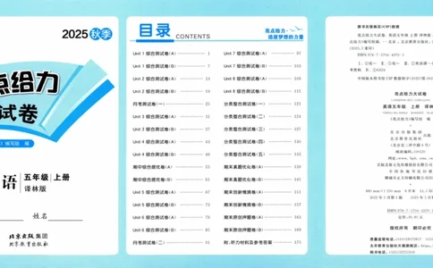 亮点给力大试卷_25秋小学语数英习题试卷_英语_译林版_25秋亮点给力大试卷英语译林版3456_2025秋亮点给力大试卷英语译林版5上