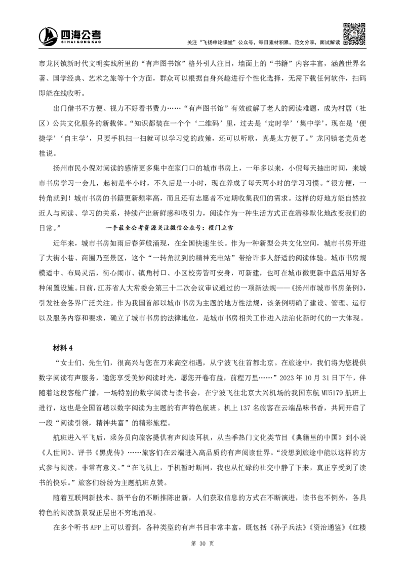 四海申论大作文早课讲义_2026考公资料_（01）花生十三_（03）飞扬_申论2026年飞扬申论大作文早课_讲义