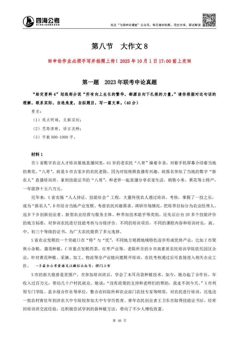 四海申论大作文早课讲义_2026考公资料_（01）花生十三_（03）飞扬_申论2026年飞扬申论大作文早课_讲义