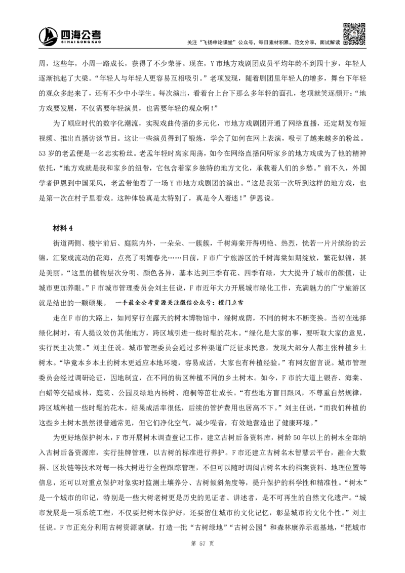 四海申论大作文早课讲义_2026考公资料_（01）花生十三_（03）飞扬_申论2026年飞扬申论大作文早课_讲义