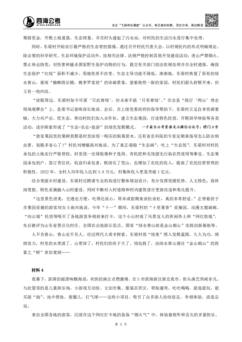 四海申论大作文早课讲义_2026考公资料_（01）花生十三_（03）飞扬_申论2026年飞扬申论大作文早课_讲义