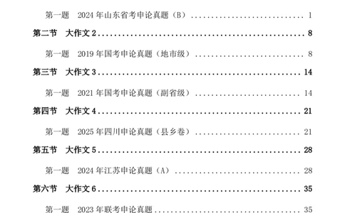 四海申论大作文早课讲义_2026考公资料_（01）花生十三_（03）飞扬_申论2026年飞扬申论大作文早课_讲义