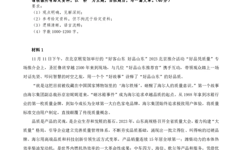 四海申论大作文早课讲义_2026考公资料_（01）花生十三_（03）飞扬_申论2026年飞扬申论大作文早课_讲义