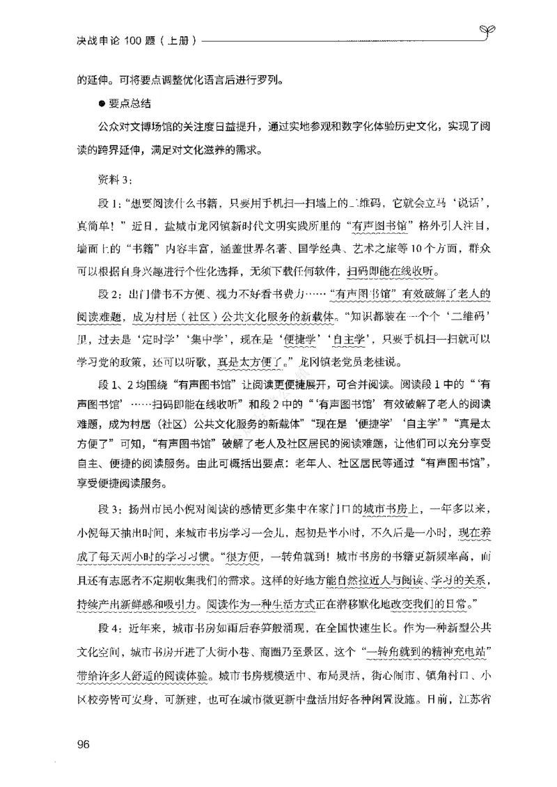 01申论100题（上册）_2026考公资料_26行测5000+申论100一定先转存网盘_申论100题持续更新_决战申论100题2025年4月版次