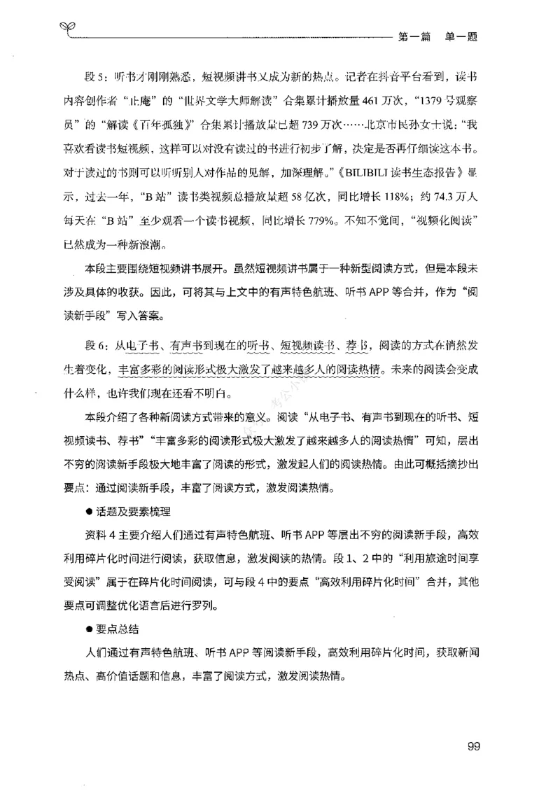 01申论100题（上册）_2026考公资料_26行测5000+申论100一定先转存网盘_申论100题持续更新_决战申论100题2025年4月版次