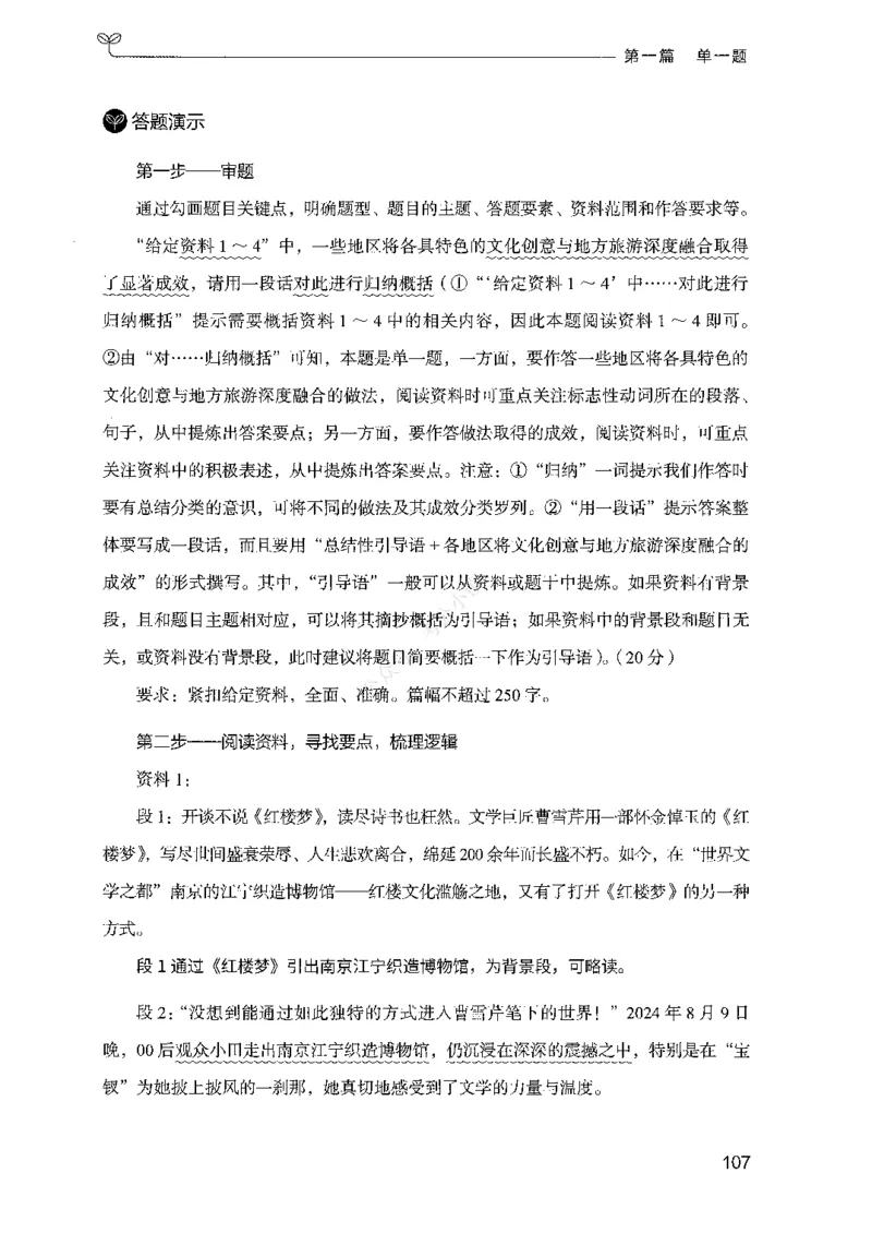 01申论100题（上册）_2026考公资料_26行测5000+申论100一定先转存网盘_申论100题持续更新_决战申论100题2025年4月版次