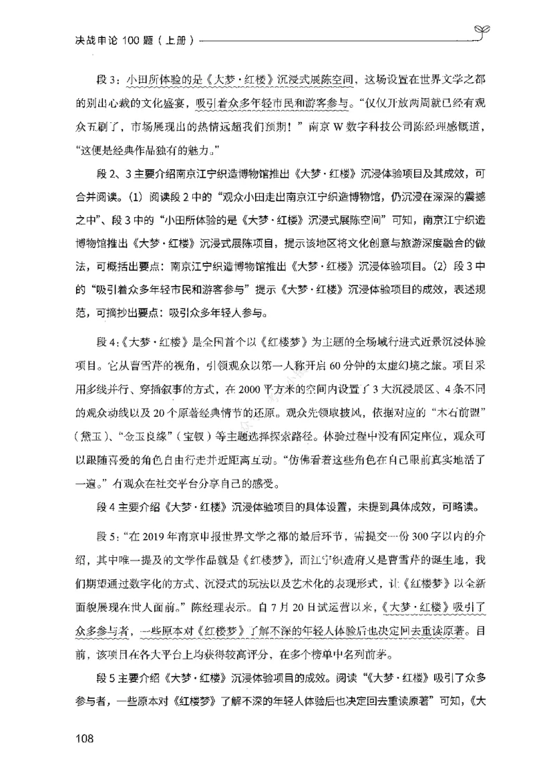 01申论100题（上册）_2026考公资料_26行测5000+申论100一定先转存网盘_申论100题持续更新_决战申论100题2025年4月版次