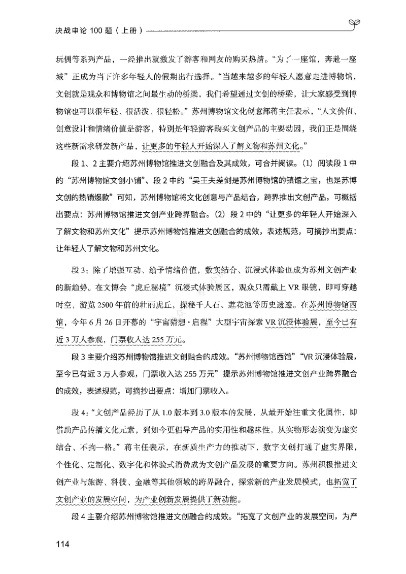 01申论100题（上册）_2026考公资料_26行测5000+申论100一定先转存网盘_申论100题持续更新_决战申论100题2025年4月版次