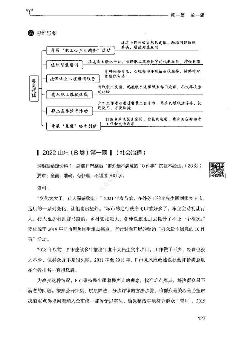 01申论100题（上册）_2026考公资料_26行测5000+申论100一定先转存网盘_申论100题持续更新_决战申论100题2025年4月版次