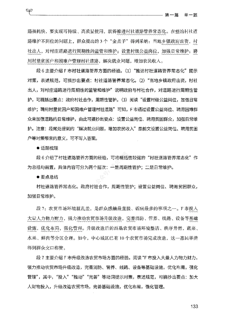 01申论100题（上册）_2026考公资料_26行测5000+申论100一定先转存网盘_申论100题持续更新_决战申论100题2025年4月版次