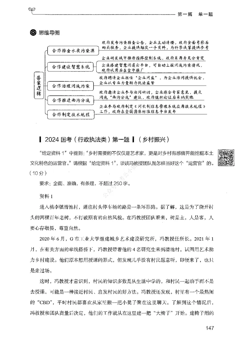 01申论100题（上册）_2026考公资料_26行测5000+申论100一定先转存网盘_申论100题持续更新_决战申论100题2025年4月版次