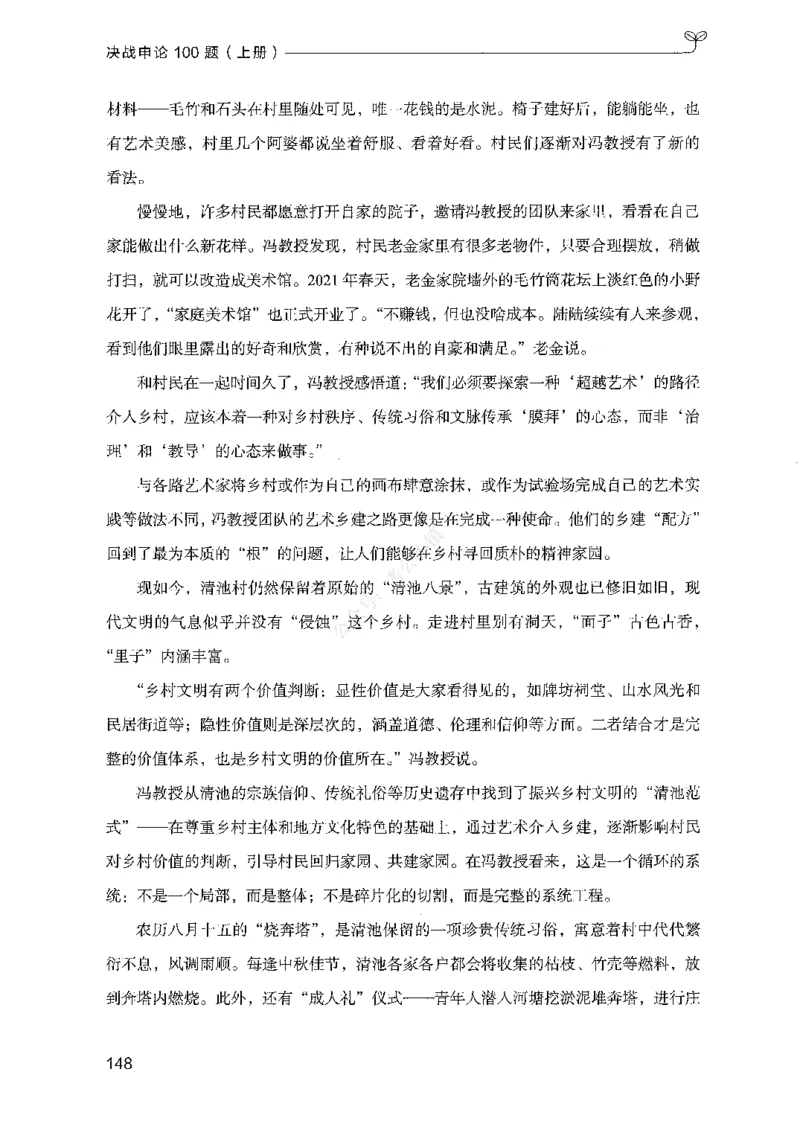 01申论100题（上册）_2026考公资料_26行测5000+申论100一定先转存网盘_申论100题持续更新_决战申论100题2025年4月版次