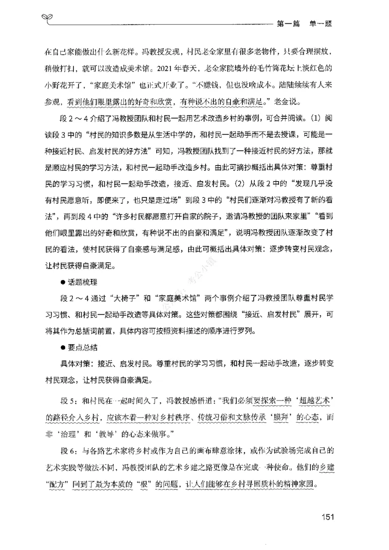 01申论100题（上册）_2026考公资料_26行测5000+申论100一定先转存网盘_申论100题持续更新_决战申论100题2025年4月版次