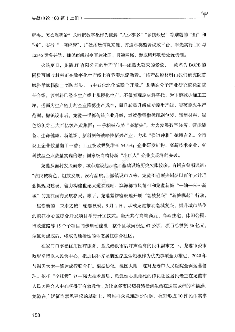 01申论100题（上册）_2026考公资料_26行测5000+申论100一定先转存网盘_申论100题持续更新_决战申论100题2025年4月版次