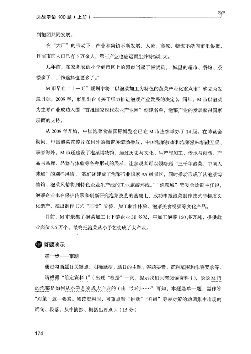 01申论100题（上册）_2026考公资料_26行测5000+申论100一定先转存网盘_申论100题持续更新_决战申论100题2025年4月版次