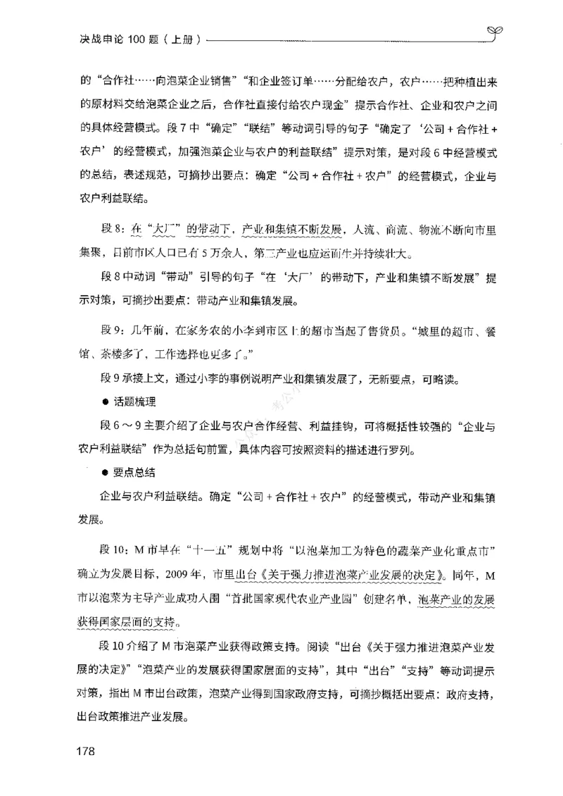 01申论100题（上册）_2026考公资料_26行测5000+申论100一定先转存网盘_申论100题持续更新_决战申论100题2025年4月版次