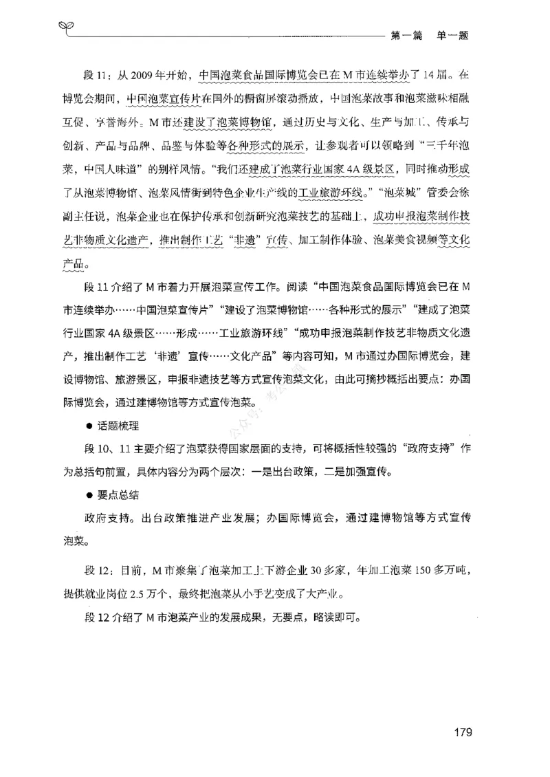 01申论100题（上册）_2026考公资料_26行测5000+申论100一定先转存网盘_申论100题持续更新_决战申论100题2025年4月版次