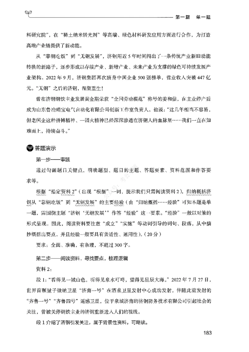 01申论100题（上册）_2026考公资料_26行测5000+申论100一定先转存网盘_申论100题持续更新_决战申论100题2025年4月版次