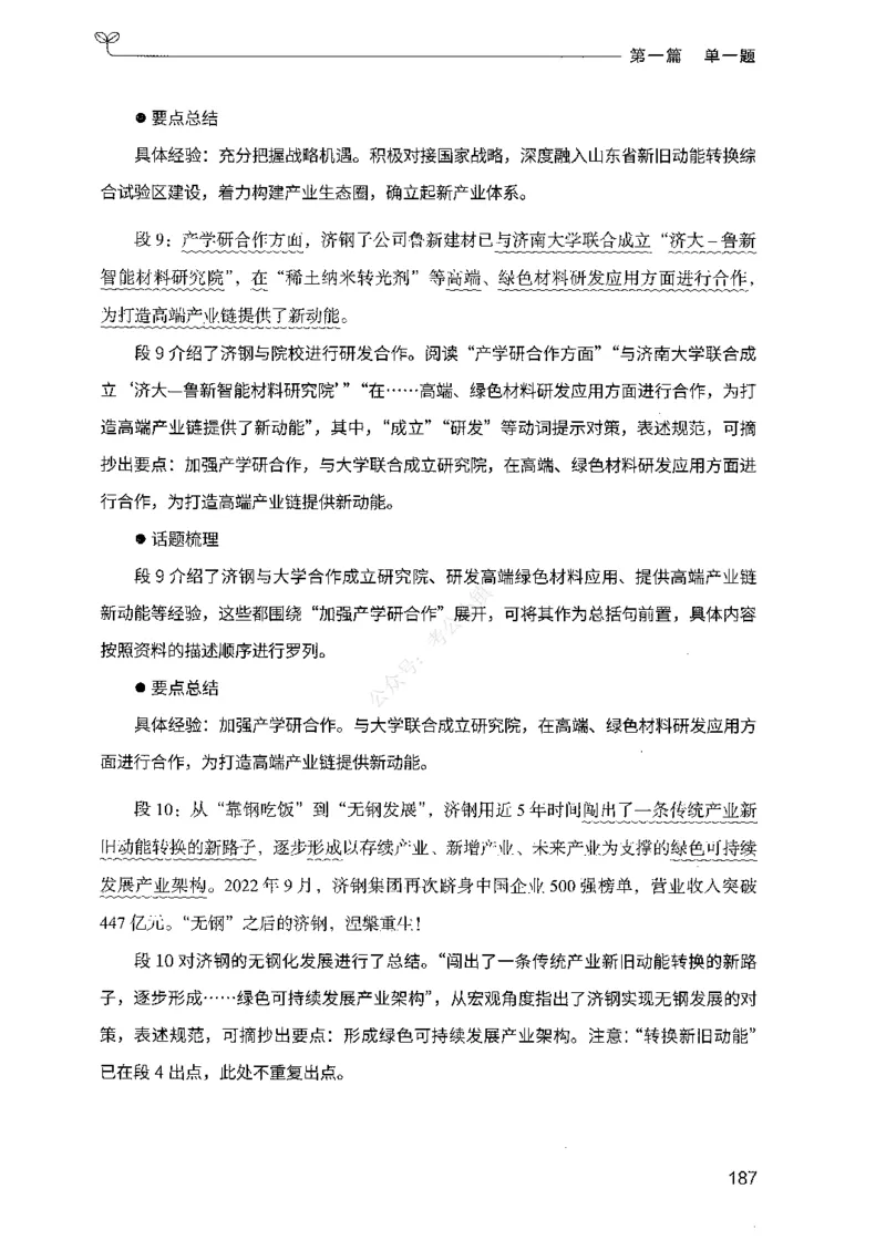 01申论100题（上册）_2026考公资料_26行测5000+申论100一定先转存网盘_申论100题持续更新_决战申论100题2025年4月版次