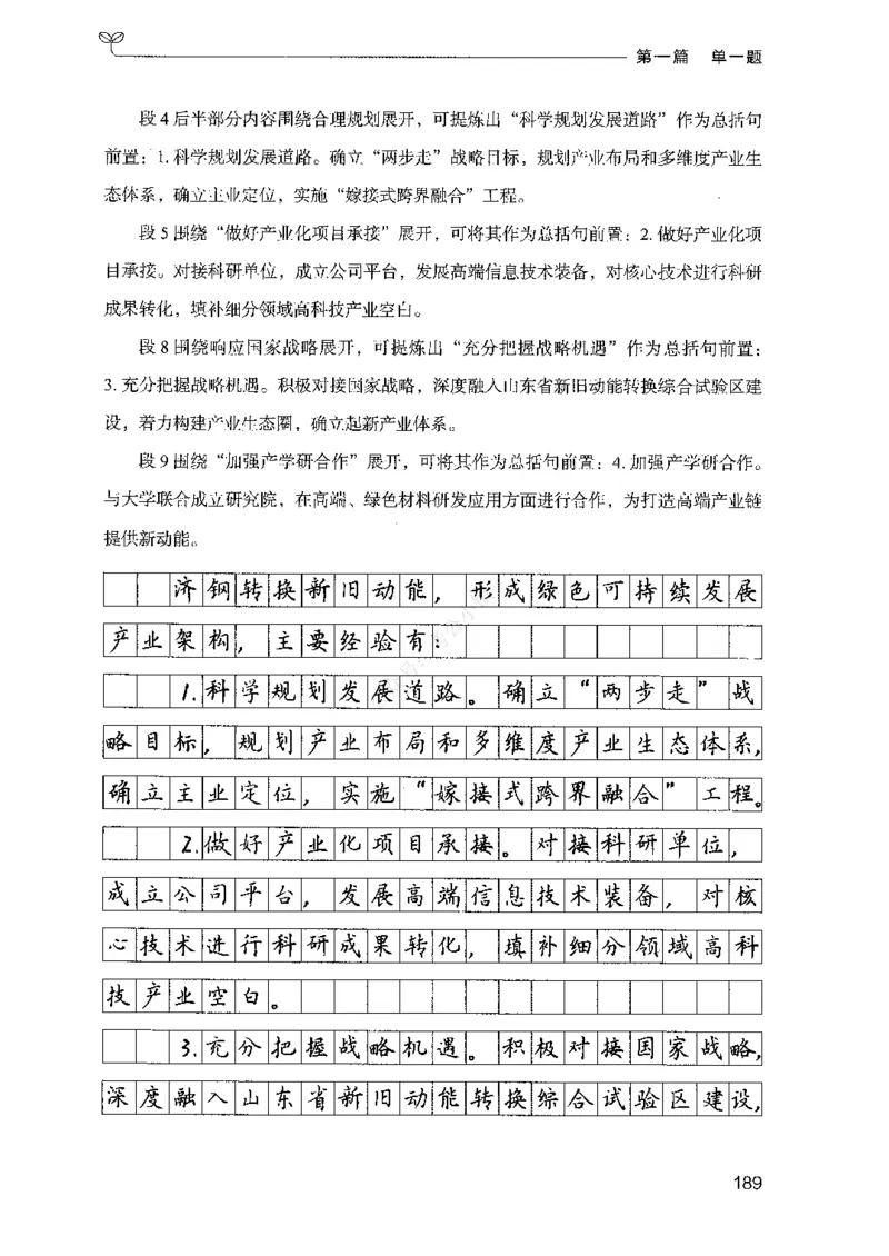 01申论100题（上册）_2026考公资料_26行测5000+申论100一定先转存网盘_申论100题持续更新_决战申论100题2025年4月版次