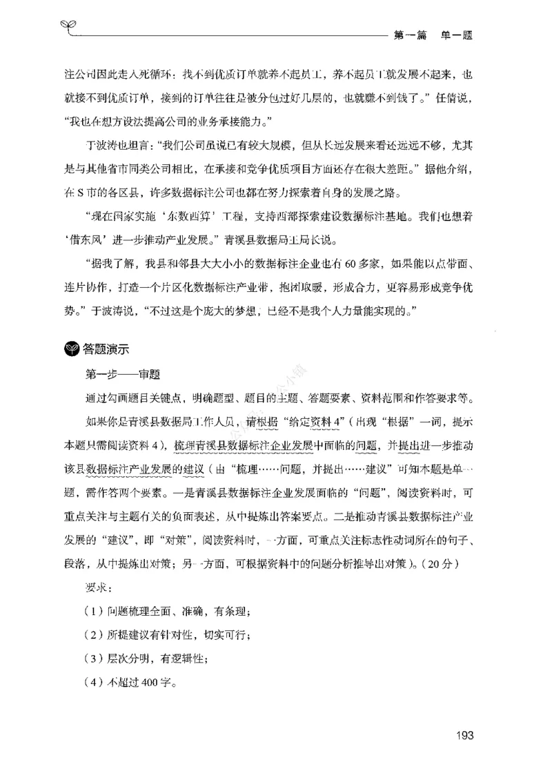 01申论100题（上册）_2026考公资料_26行测5000+申论100一定先转存网盘_申论100题持续更新_决战申论100题2025年4月版次