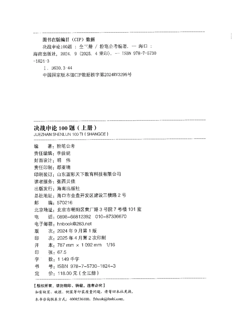 01申论100题（上册）_2026考公资料_26行测5000+申论100一定先转存网盘_申论100题持续更新_决战申论100题2025年4月版次