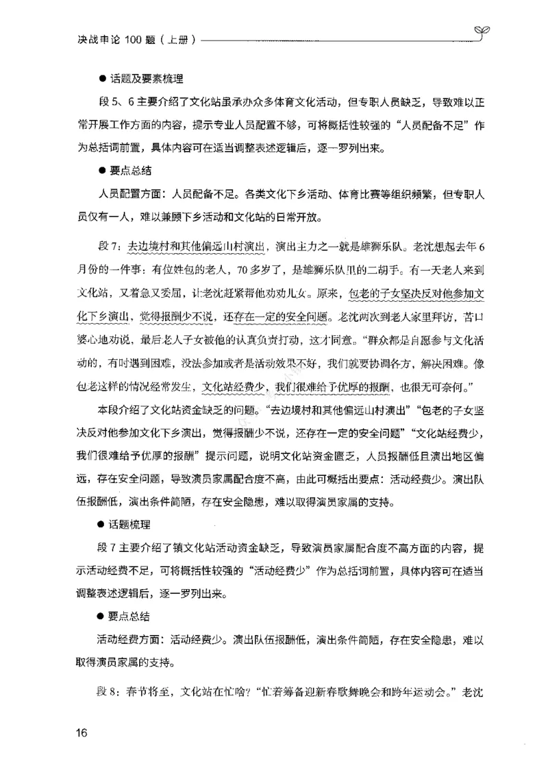 01申论100题（上册）_2026考公资料_26行测5000+申论100一定先转存网盘_申论100题持续更新_决战申论100题2025年4月版次