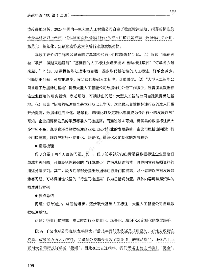 01申论100题（上册）_2026考公资料_26行测5000+申论100一定先转存网盘_申论100题持续更新_决战申论100题2025年4月版次