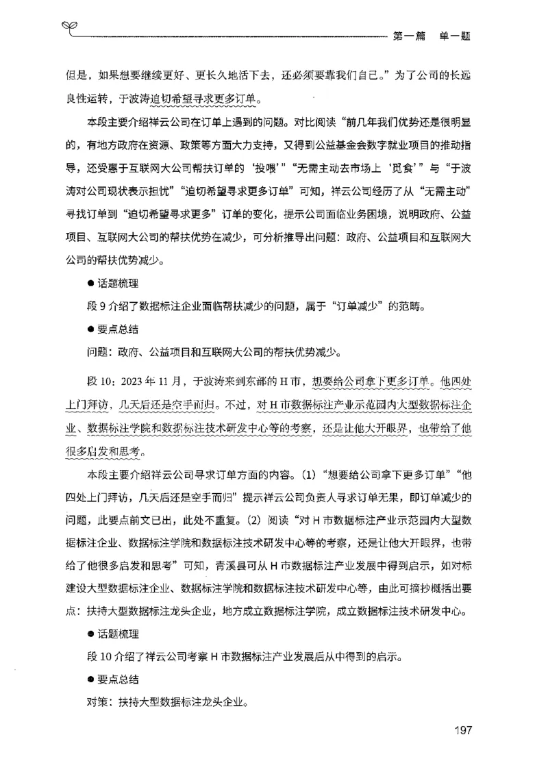 01申论100题（上册）_2026考公资料_26行测5000+申论100一定先转存网盘_申论100题持续更新_决战申论100题2025年4月版次