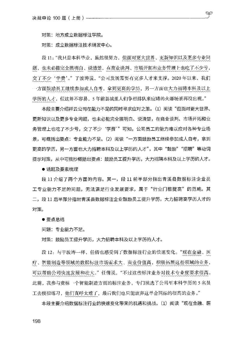 01申论100题（上册）_2026考公资料_26行测5000+申论100一定先转存网盘_申论100题持续更新_决战申论100题2025年4月版次